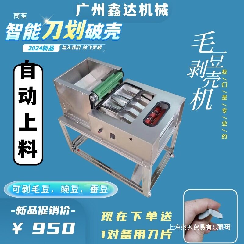 鑫达全自动毛豆剥壳机鲜豌豆去皮机蚕豆剥壳带苞衣剥豆机器新款