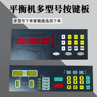 优耐特平衡机配件U120按键板按键U828平衡机按键板平衡按键板控制