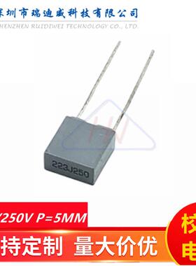 校正灰色电容CL23B223J250V0.022UF22NF250V方块电容P=5MM