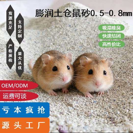 厂家鼠砂幼猫砂膨润土低粉尘结团不沾底矿砂1吨代可加工仓鼠
