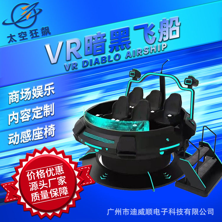 VR设备体验馆飞船战舰多人互动电玩娱乐一体机游戏机虚拟元宇宙