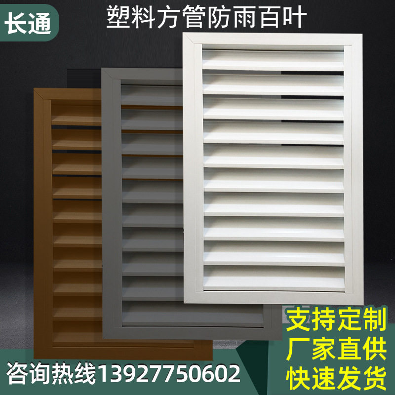 PVC百叶风口外墙防腐通风