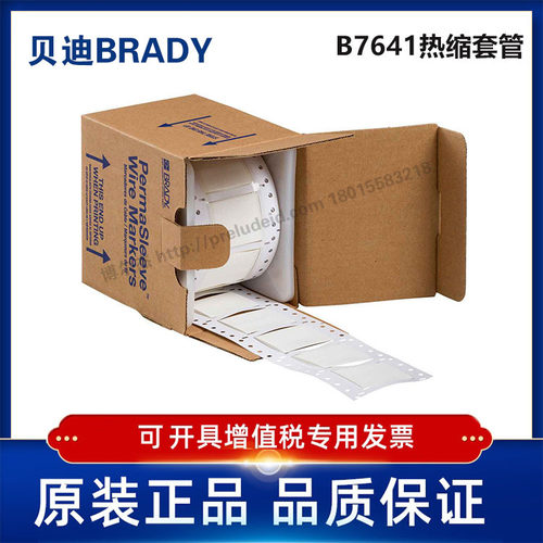 LSZH-1000-2-WT-S-贝迪BRADY-热缩套管聚烯烃