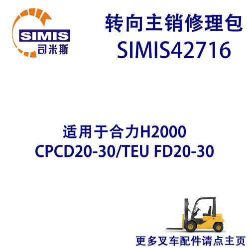 叉车转向主销修理包适用于小松FD20-30/-10/-11/-12