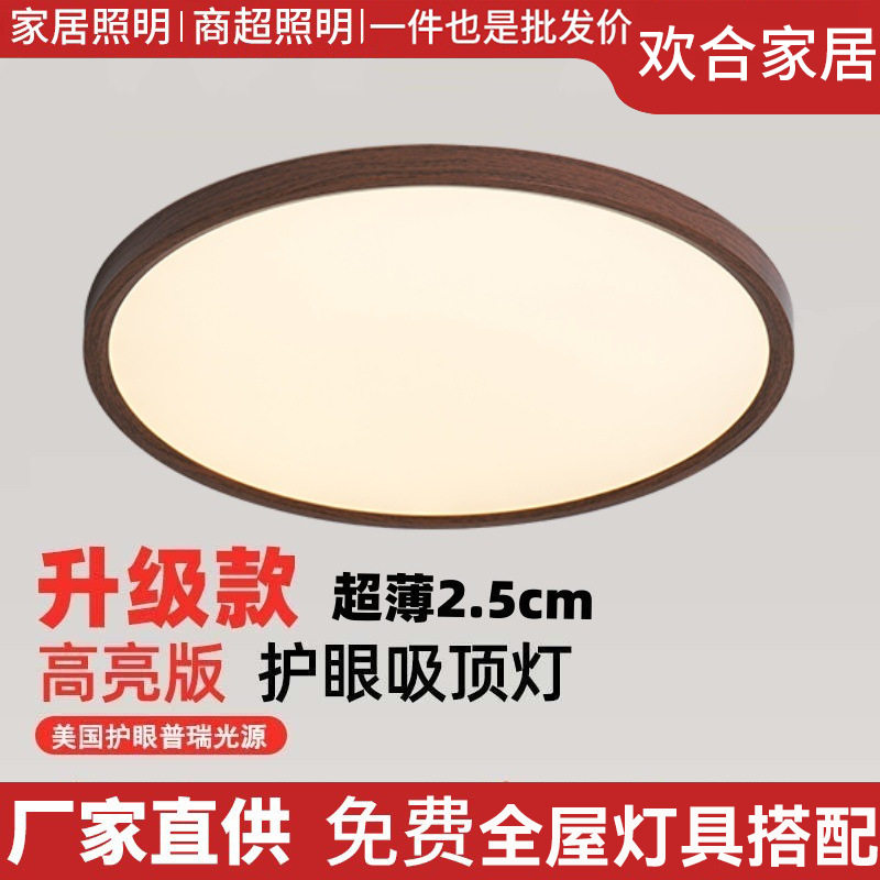 超薄卧室吸顶灯新中式复古实木客厅灯现代简约全光谱护眼书房灯具