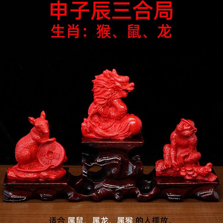 天然朱砂十二生肖鼠龙猴三合贵人风水局摆件辰砂动物12属相申子辰