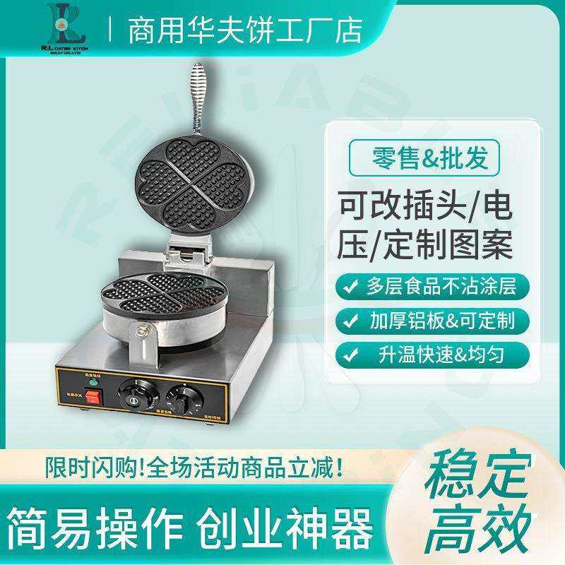 商用电热单头旋转四心华夫饼机窝夫机可丽饼心形松饼机热卖