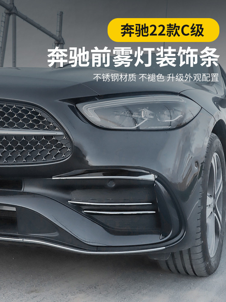 22-23款奔驰C级C200L C260L前雾灯眉W206后雾灯框改装外饰件汽车