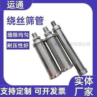 树脂捕捉器筛管楔形绕丝滤水管不锈钢研磨机砂磨机线隙过滤筛网
