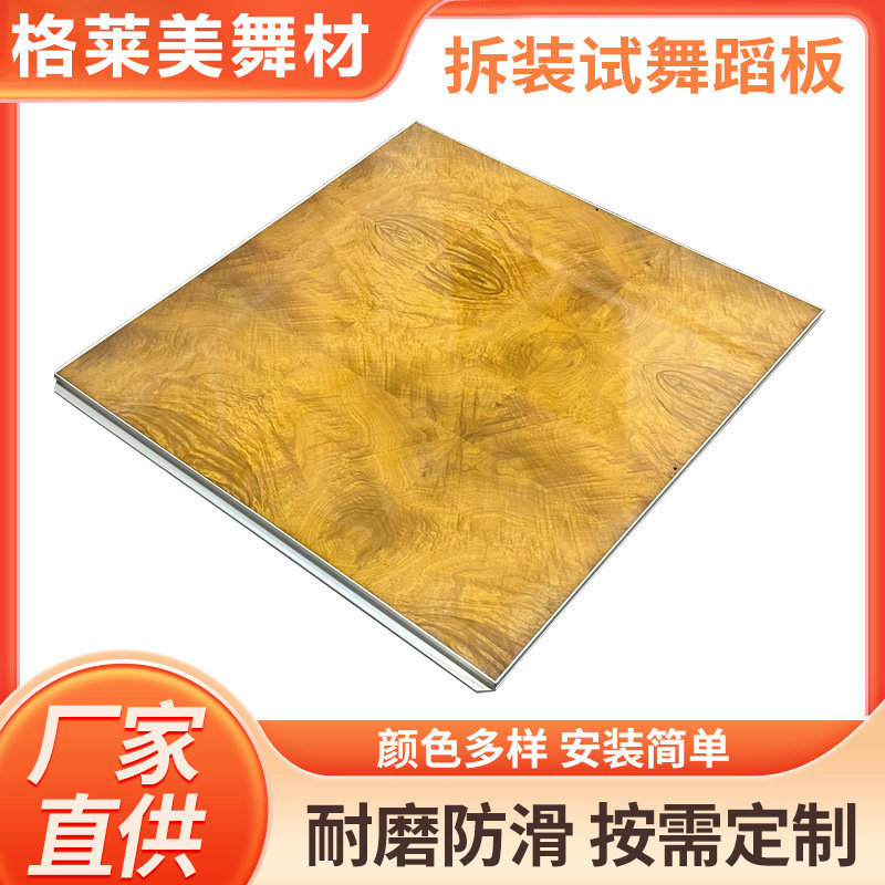 跨境实木地板台酒店舞池板铝合金边舞蹈地板可移动婚礼拼装舞池板