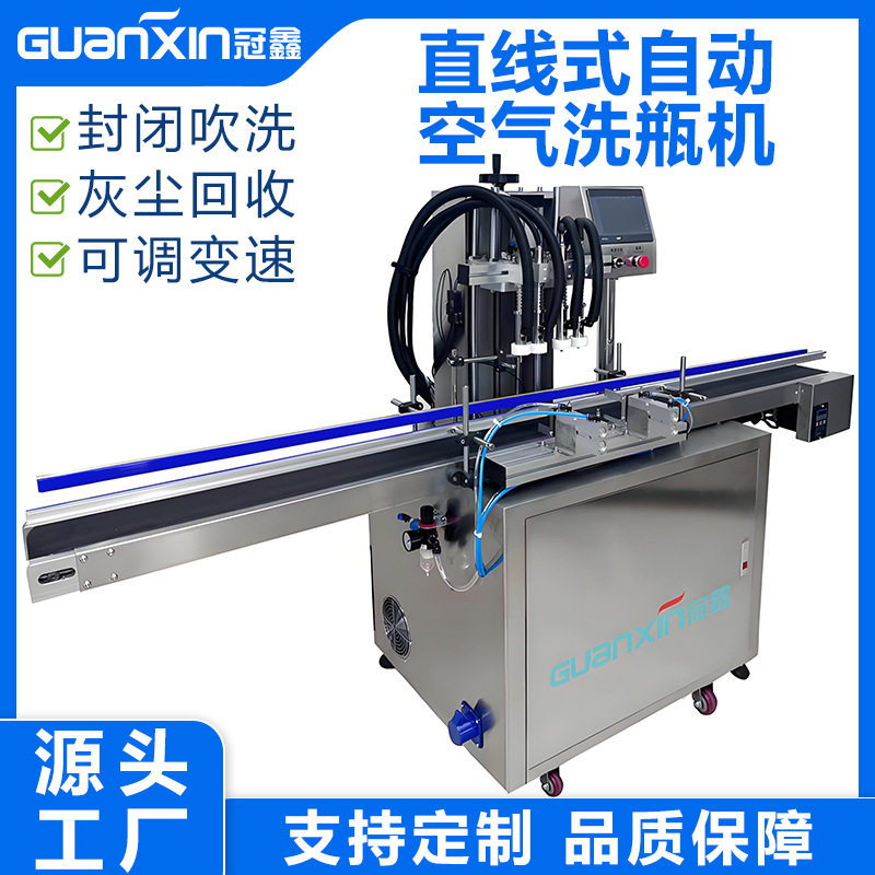 四头直线式空气洗瓶机负离子除尘