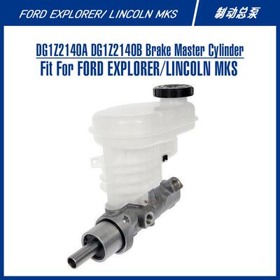 美系豪华汽车suv轿车刹车系统配件DG1Z2140ADG1Z2140B制动总泵