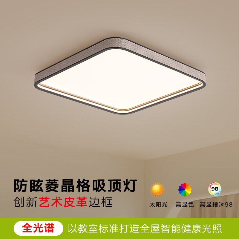 主卧室灯高级感护眼皮革吸顶灯现代简约大气方形书房餐厅房间灯具