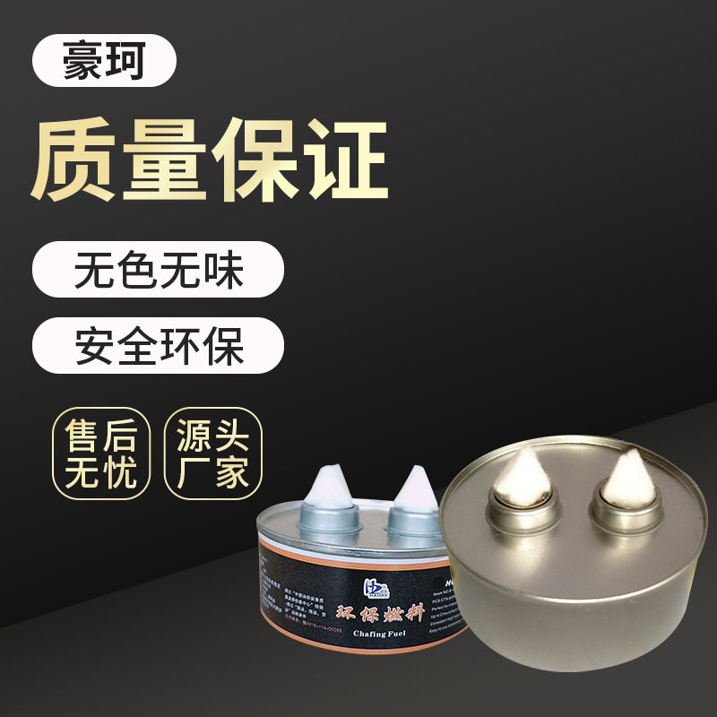 豪珂牌快递加热燃油75分钟