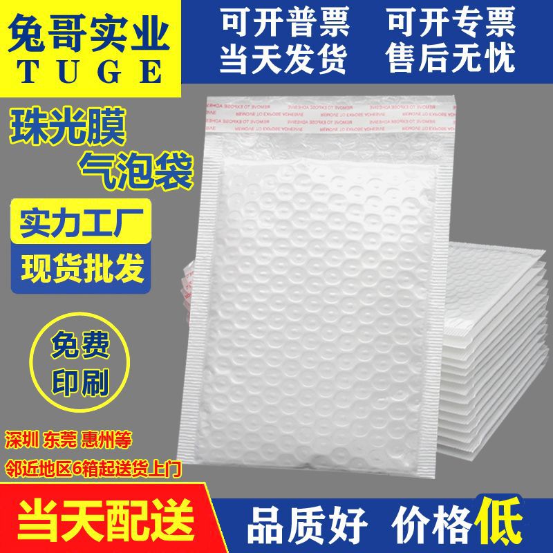 复合珠光膜气泡袋白色服装包装袋气泡信封泡沫袋自粘物流快递袋