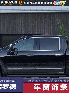 适用于19-25款雪佛兰索罗德车窗饰条改装HD2500/3500黑色镀铬装饰