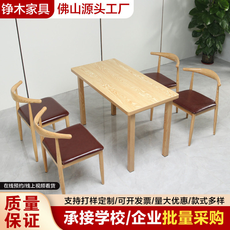 北欧奶茶店铁艺牛角椅餐饮快餐店桌椅组合商用食堂餐桌简约现代风