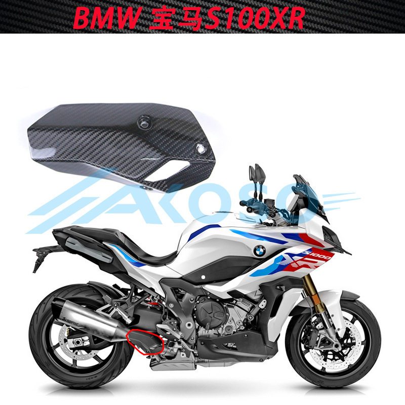 宝马BMWS1000XR碳纤维排气管罩