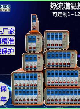 热流道温控箱智能防烧温控仪HSDR温度控制箱模具热流道温控器