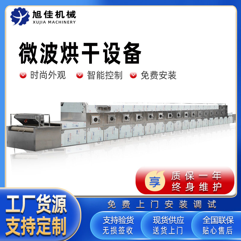 蜂窝陶瓷微波烘干设备 隧道式微波微波烘干定型设备 微波定型机