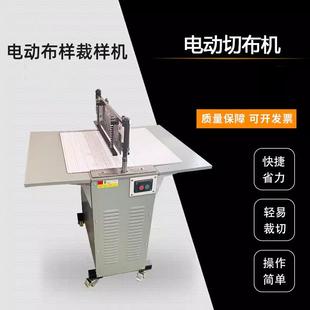 电动皮革布料裁切机电动布样裁样机色卡机裁布机裁布机裁剪机