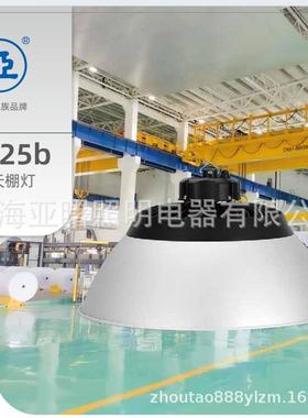 上海世纪亚明GC25b工矿灯厂房车间超市用200W大功率LED防水天棚灯