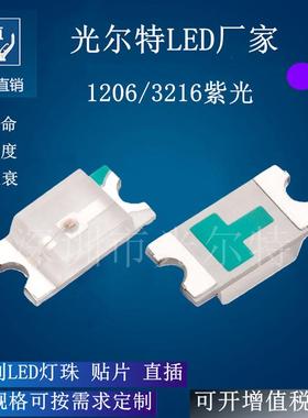 LED灯珠1206紫光指示灯高亮3216紫色高亮led贴片1206发光二极管