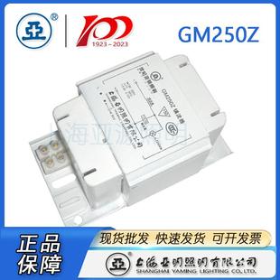 上海亚明1923金卤灯镇流器GM250Z250W金卤灯镇流器铜镇流器