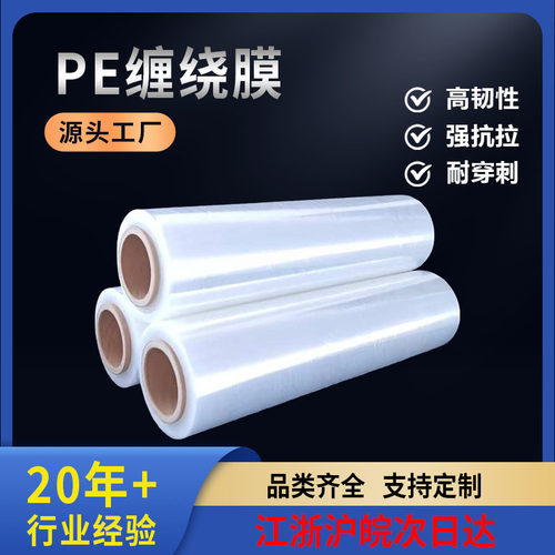 50cm宽缠绕膜工厂用包装保鲜膜打包搬家工业用拉伸pe自粘塑料薄膜