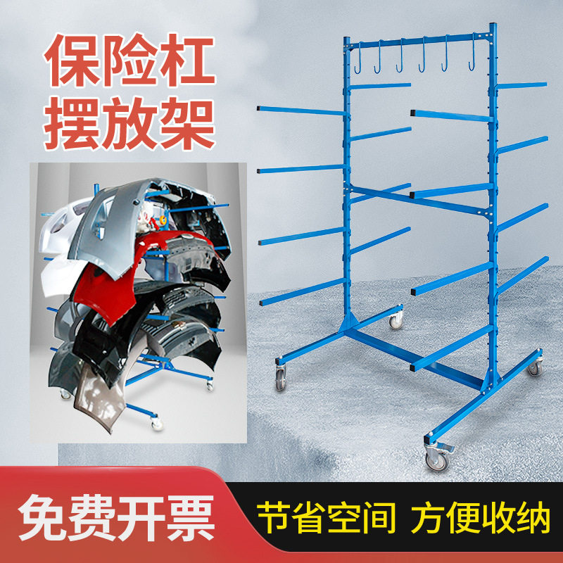 汽车维修保险杠喷漆架车门引擎盖机盖摆放架子双层摆放收纳工具架