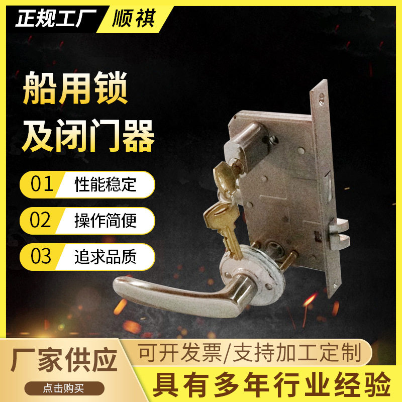 船用锁及闭门器追求品质按时发货量大从优顺祺船舶