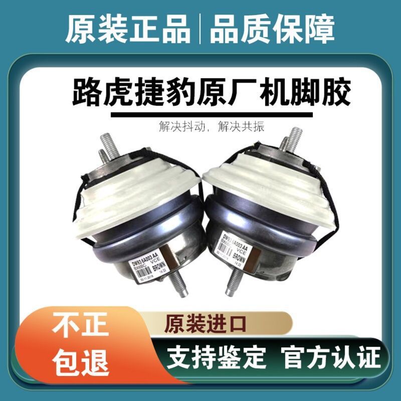 适用捷豹路虎发动机机脚胶