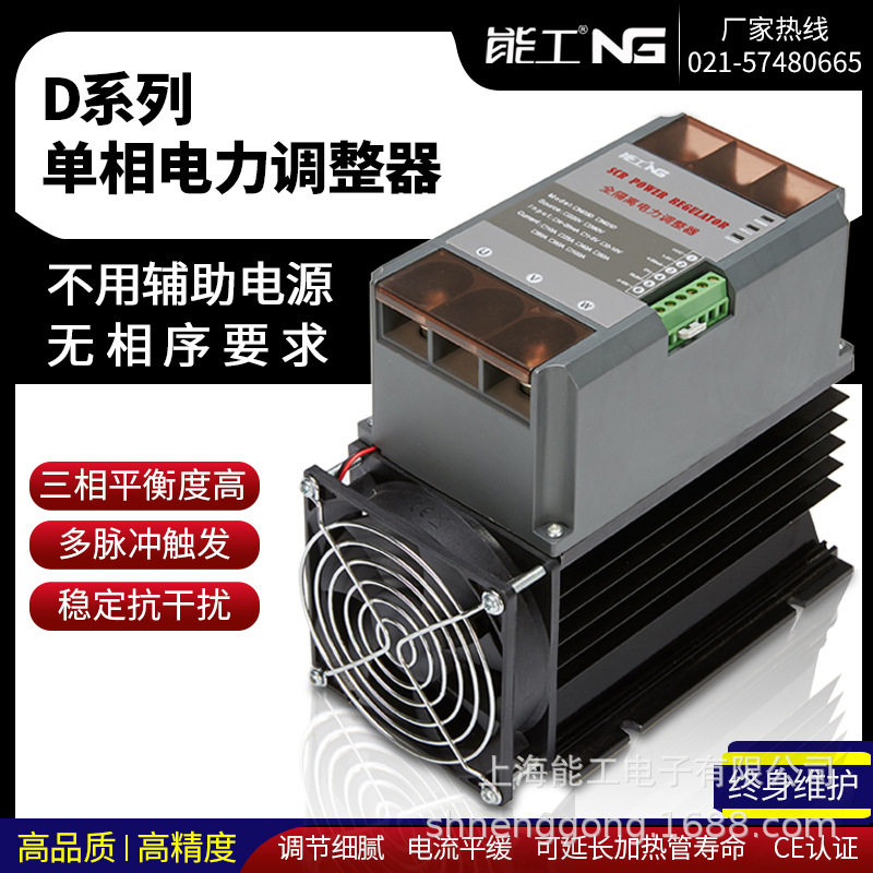 能工单相电力调整器100Ascr可控硅电流电压功率调节电力调整器
