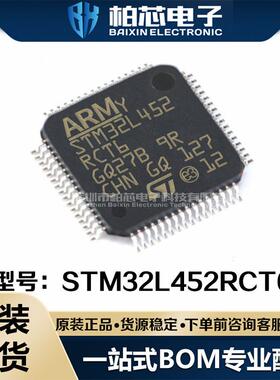 STM32L452RCT6LQFP-64贴片TRMCU微控制器芯片全线原装现货