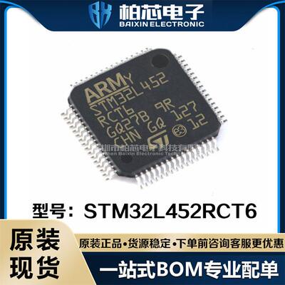 STM32L452RCT6LQFP-64贴片TRMCU微控制器芯片全线原装现货