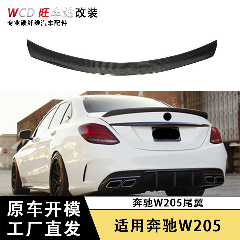 奔驰C级W205碳纤维免打孔小尾翼