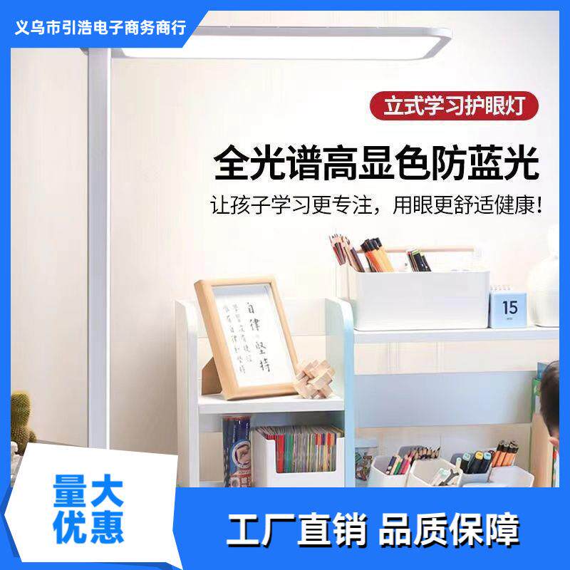 全光谱落地护眼灯儿童学习读写阅读台灯无蓝光立式钢琴护眼大路灯
