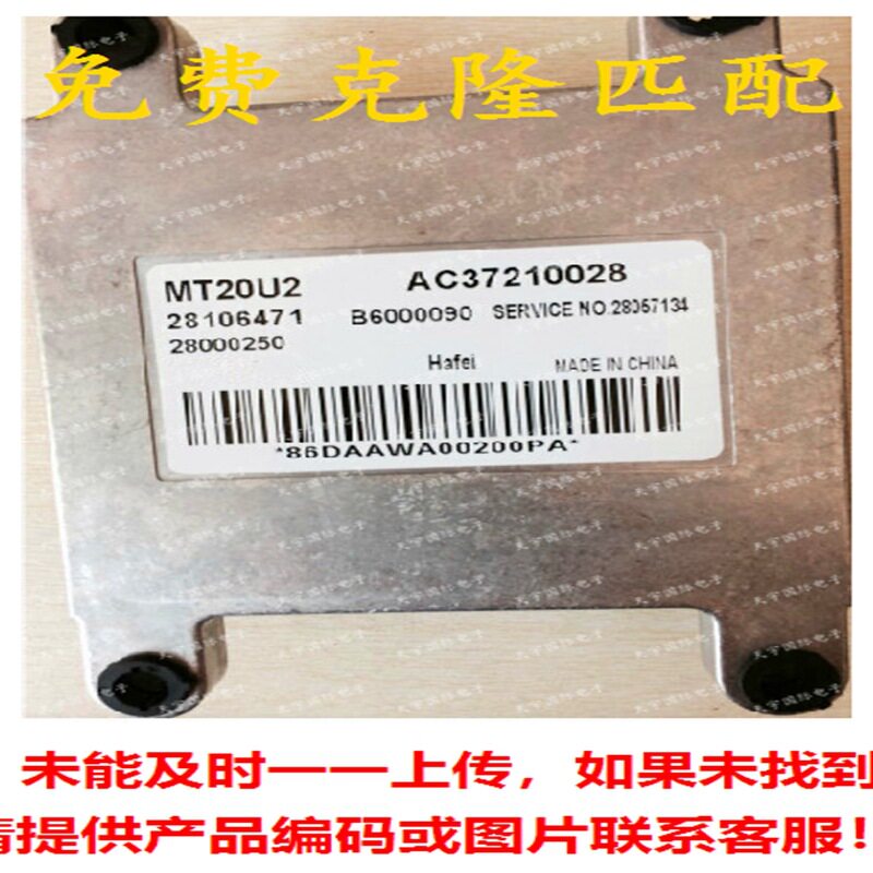 ECU 28106471 MT20U2 AC37210028 哈飞民意J6370汽车发动机电脑板