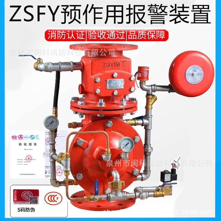 预作用装置ZSFY预作用报警阀组沟槽法兰气压维护装置预作用控制盘