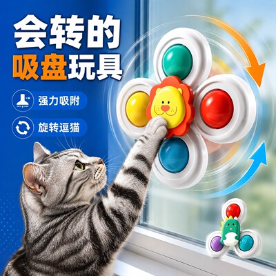 猫咪吸盘转盘自嗨解闷玩具