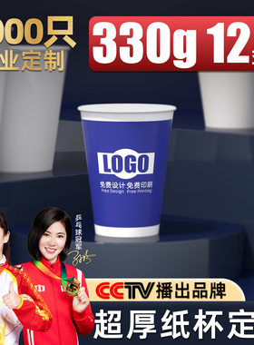 益旭300ML水杯12盎司5000只纸杯定制印LOGO商用一次性饮品杯子