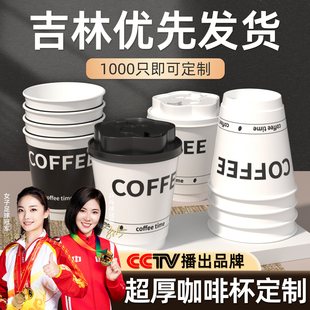 【吉林长春优先发货】益旭咖啡杯定制印LOGO一次性纸杯子加厚