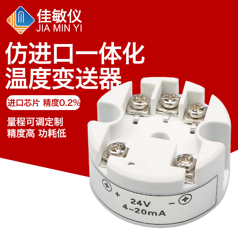 仿进口一体化温度变送器 SBWZ-2460变送器模块 PT100 4-20mA 0.1%