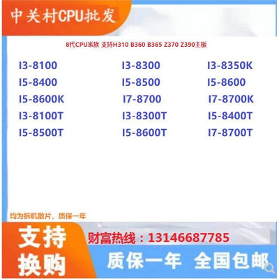 Intel I3-8100/T 8300 8350K I5-8400 8500 8600 I7-8700/K CPU散