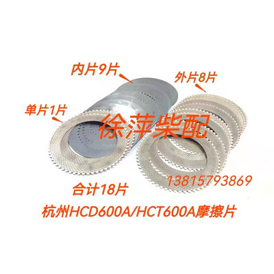 HCD600A齿轮箱摩擦片HCT600A波箱离合器片杭州前进齿轮箱摩擦片*