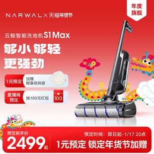 云鲸智能洗地机S1 Max 重磅新品 S1除菌贴边自清洁拖吸一体机