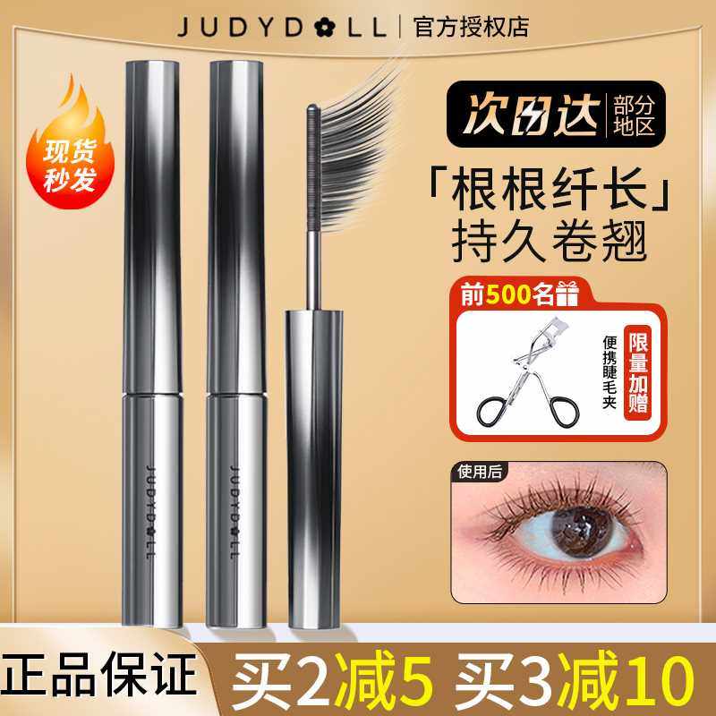 juduo橘朵睫毛膏女小钢管防水纤长卷翘不晕染睫毛打底细梳型正品