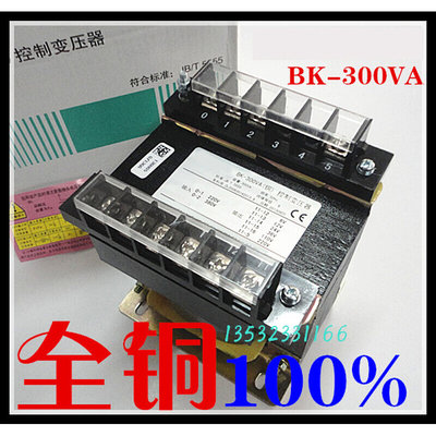 单相控制变压器BK-300VA 380 220变220 110 36 24 12V全铜变压器