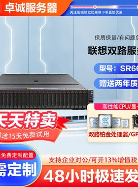 联想信创服务器SR658HV2/SR665/SR358/359/658FV2/KR722hz G2