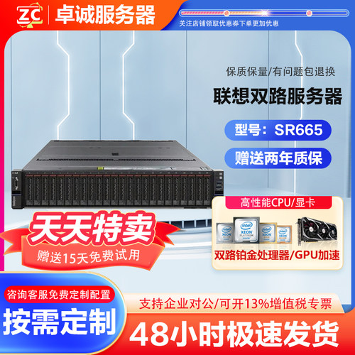 SR658HV2联想信创服务器